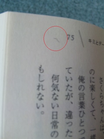 田崎くるみ・茉莉花「極上御曹司の独占欲を煽ったら、授かり婚で溺愛されています」_画像3