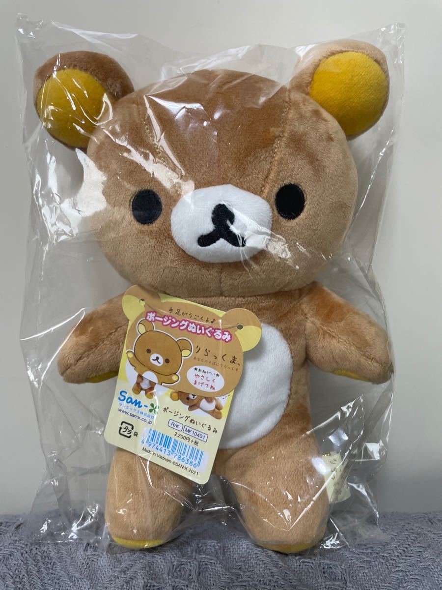 Paypayフリマ あなたのそばにリラックマ ポージングぬいぐるみ Paypayフリマ あなたのそばにリラックマ ポージングぬいぐるみ