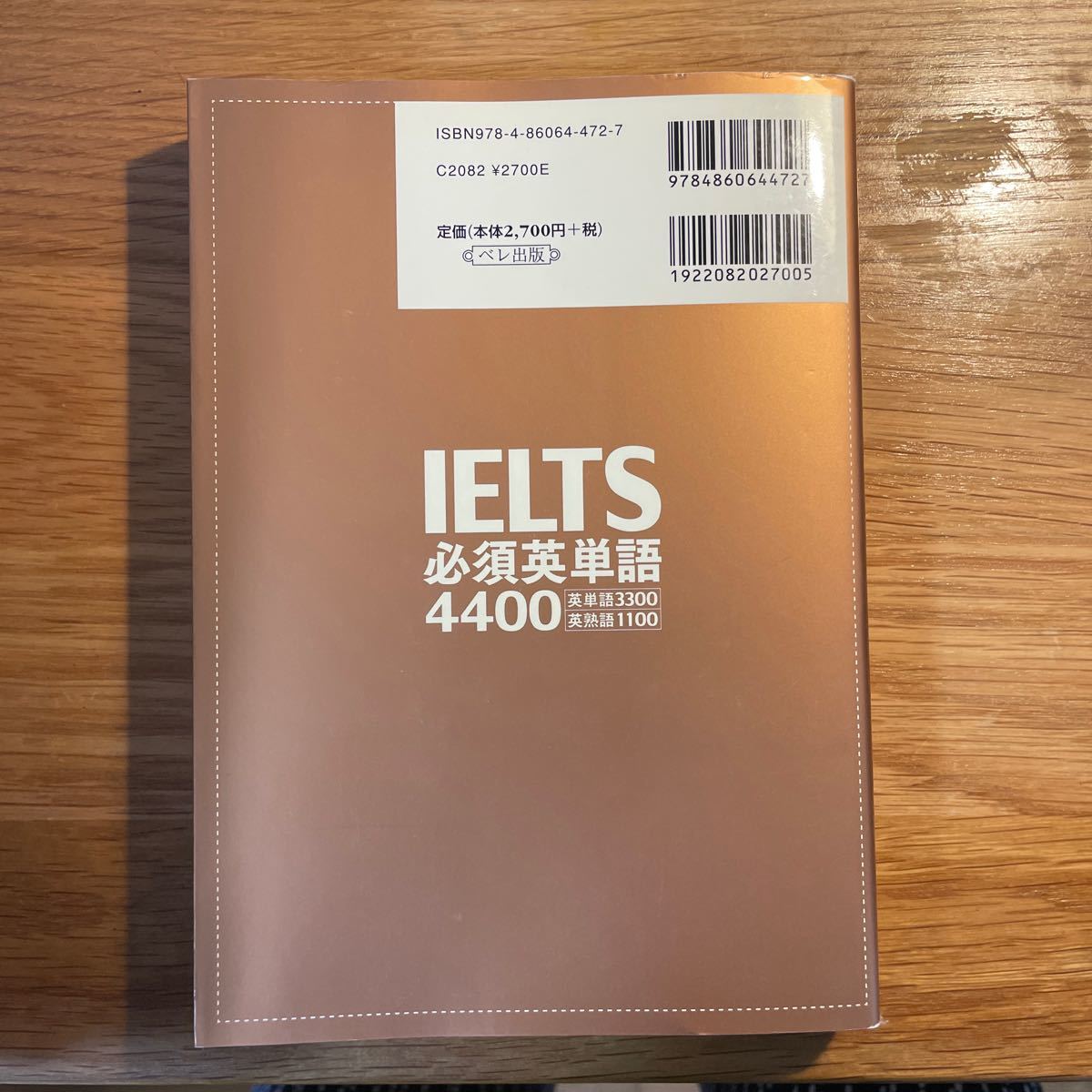 Paypayフリマ Ielts 必須英単語4400 Paypayフリマ Ielts 必須英単語4400