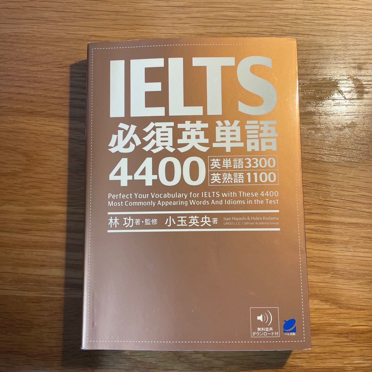 Paypayフリマ Ielts 必須英単語4400 Paypayフリマ Ielts 必須英単語4400