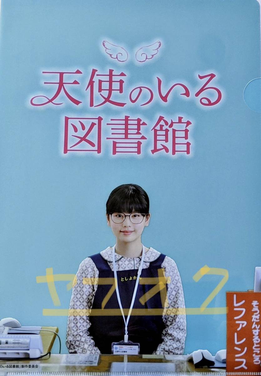 新着New★女優：小芝風花★クリアファイル／映画「天使のいる図書館」_ファイル全体イメージ