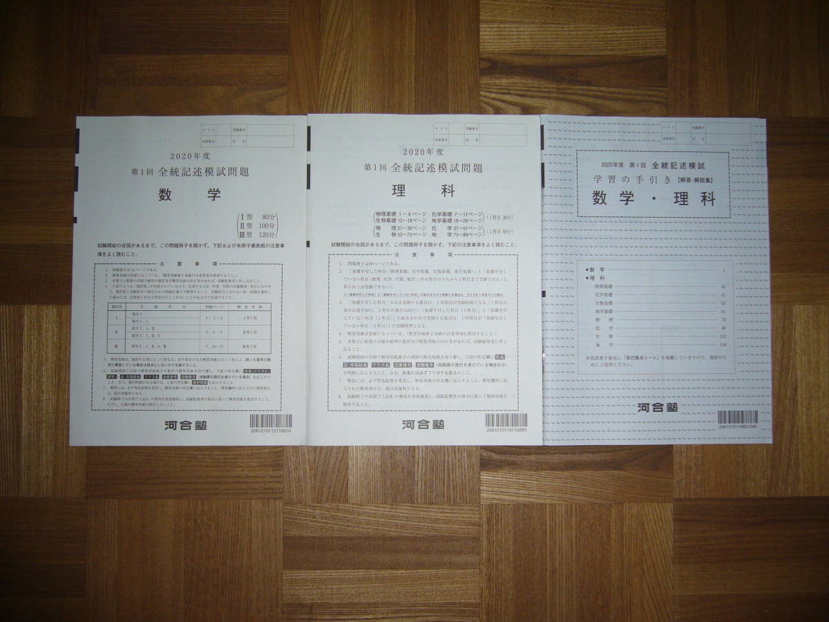 ☆ 2020年度 2020年 第1回 全統記述模試問題 数学 理科 解答・ ☆ 2020年度 2020年 第1回 全統記述模試問題 数学 理科 解答・