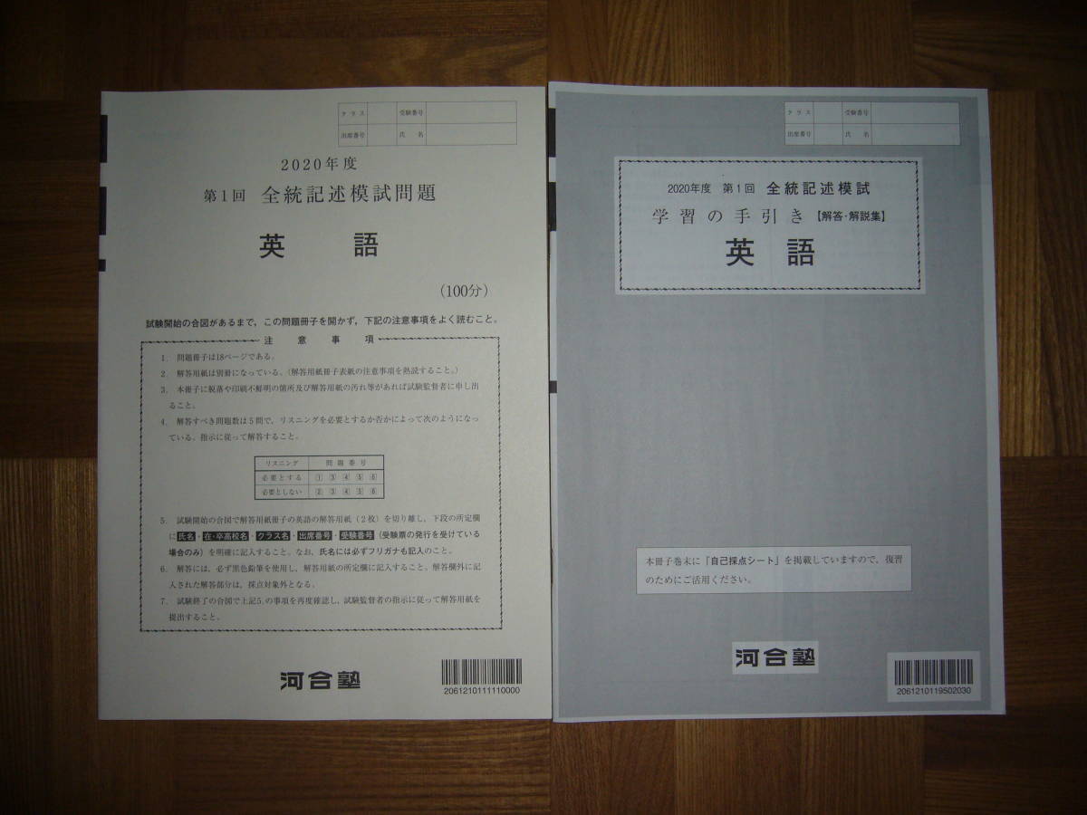 ☆ 2020年度 2020年 第1回 全統記述模試問題 英語 解答・解説 ☆ 2020年度 2020年 第1回 全統記述模試問題 英語 解答・解説
