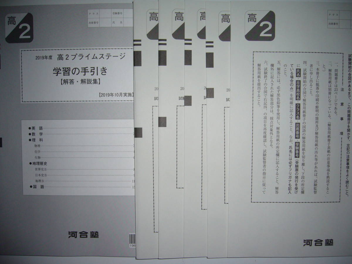 ☆ 2019年度 高2 プライムステージ 英語 数学 国語 理科 地理 ☆ 2019年度 高2 プライムステージ 英語 数学 国語 理科 地理