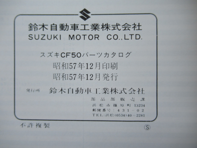 ⑥⑨★送料無料★スズキ蘭★ＣＦ５０★SUZUKIパーツカタログ★旧車★昭和★旧スクーター★ビンテージスクーター★鉄スク★レトロ_画像4