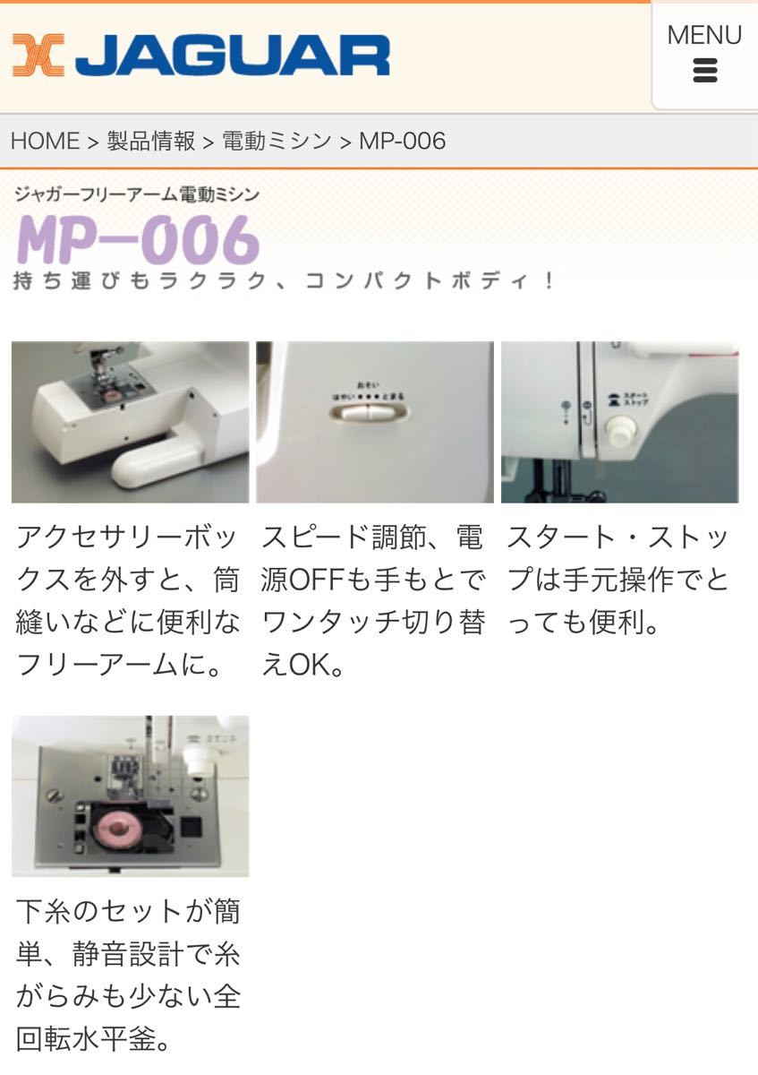 ジャガーミシン　MP-006