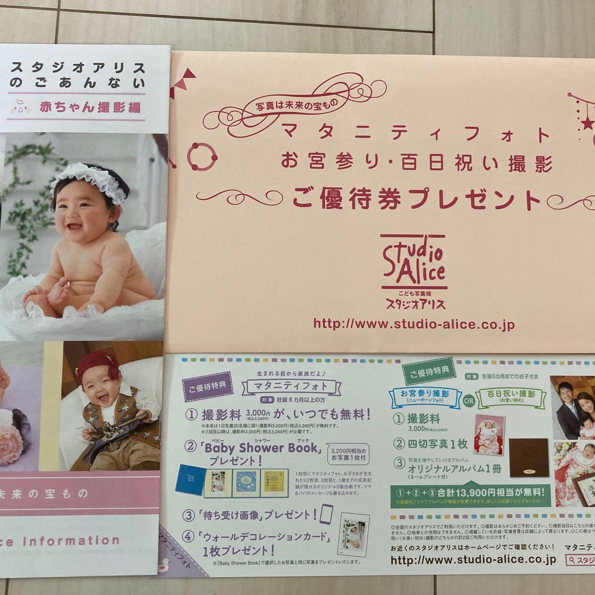 Paypayフリマ スタジオアリス 優待券 撮影券 クーポン お宮参り お食い初め Paypayフリマ スタジオアリス 優待券 撮影券 クーポン お宮参り お食い初め