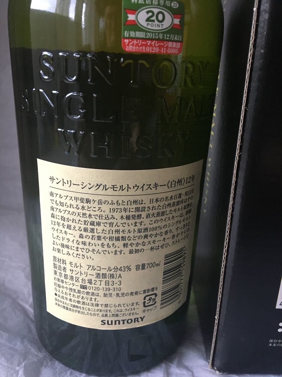 古酒・旧ボトル サントリーシングルモルトウイスキー 白州 12年 古酒・旧ボトル サントリーシングルモルトウイスキー 白州 12年