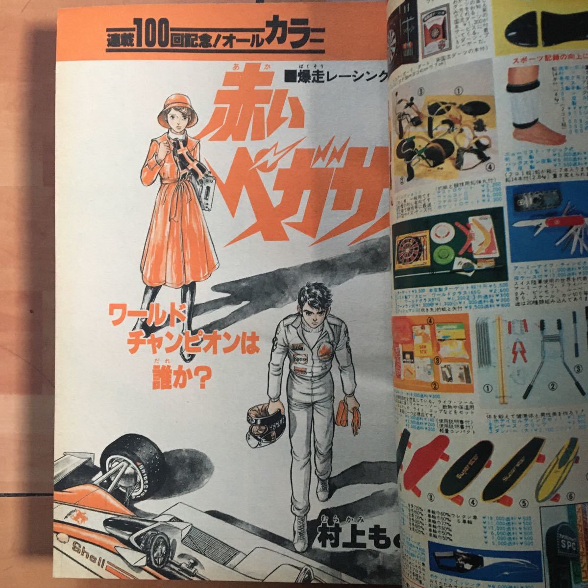 1979年少年サンデー合計15冊