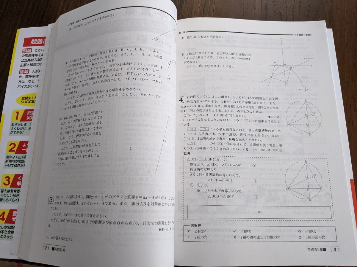 令和3年度受験 千葉県公立高校入試問題 最近5年間