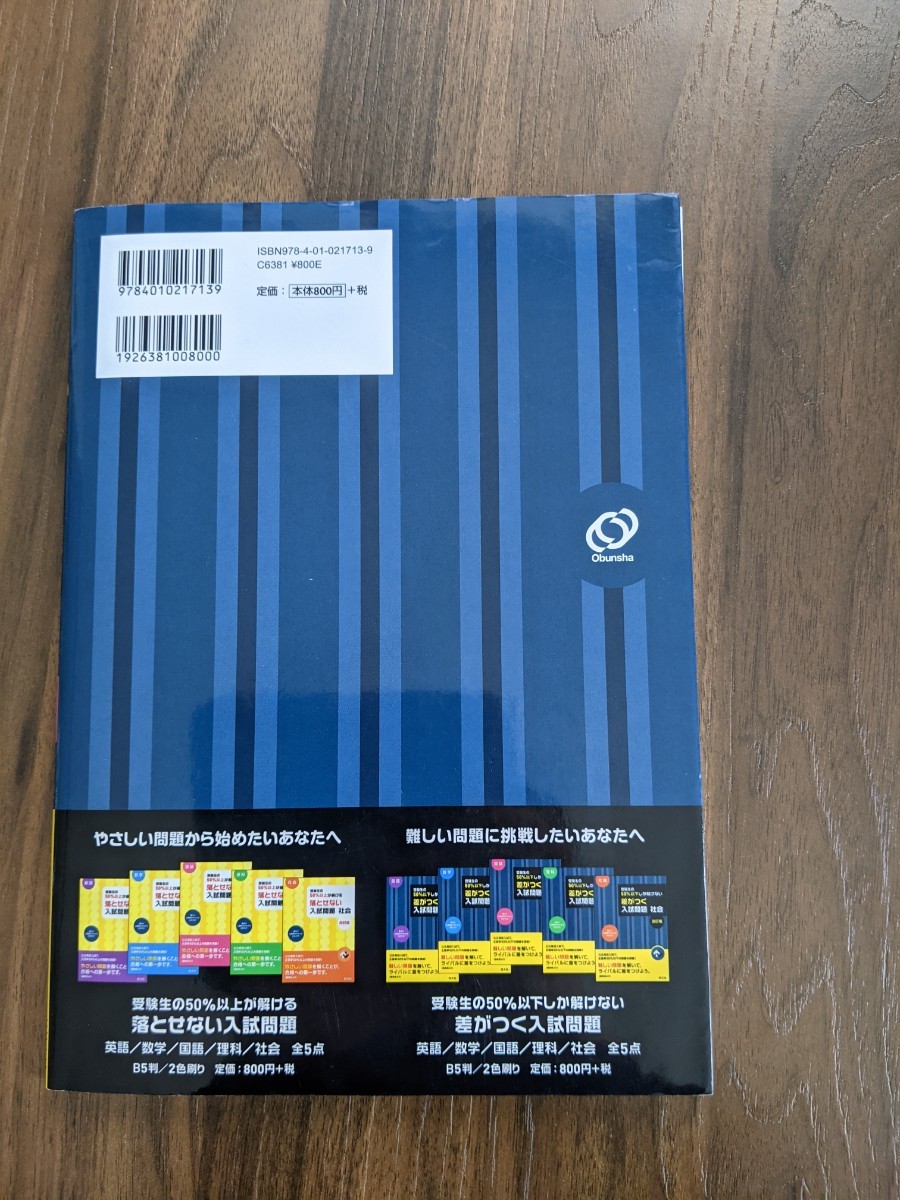 受験生の50％以下しか解けない 差がつく入試問題 国語 改訂版