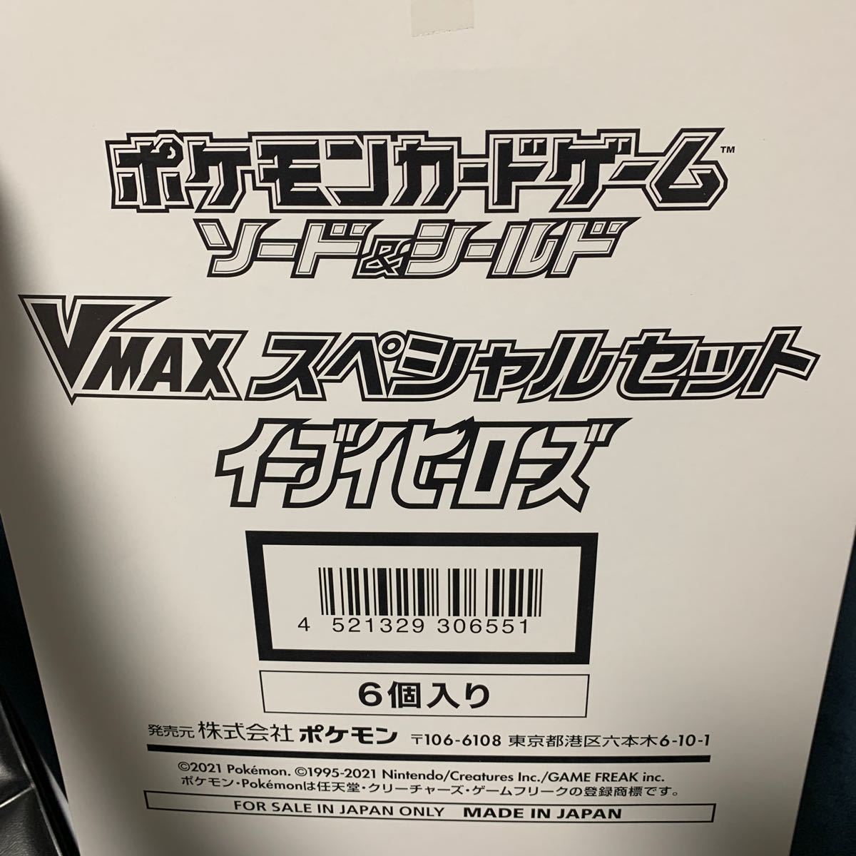 イーブイヒーローズ vmax スペシャルセット 6個 6BOX｜PayPayフリマ