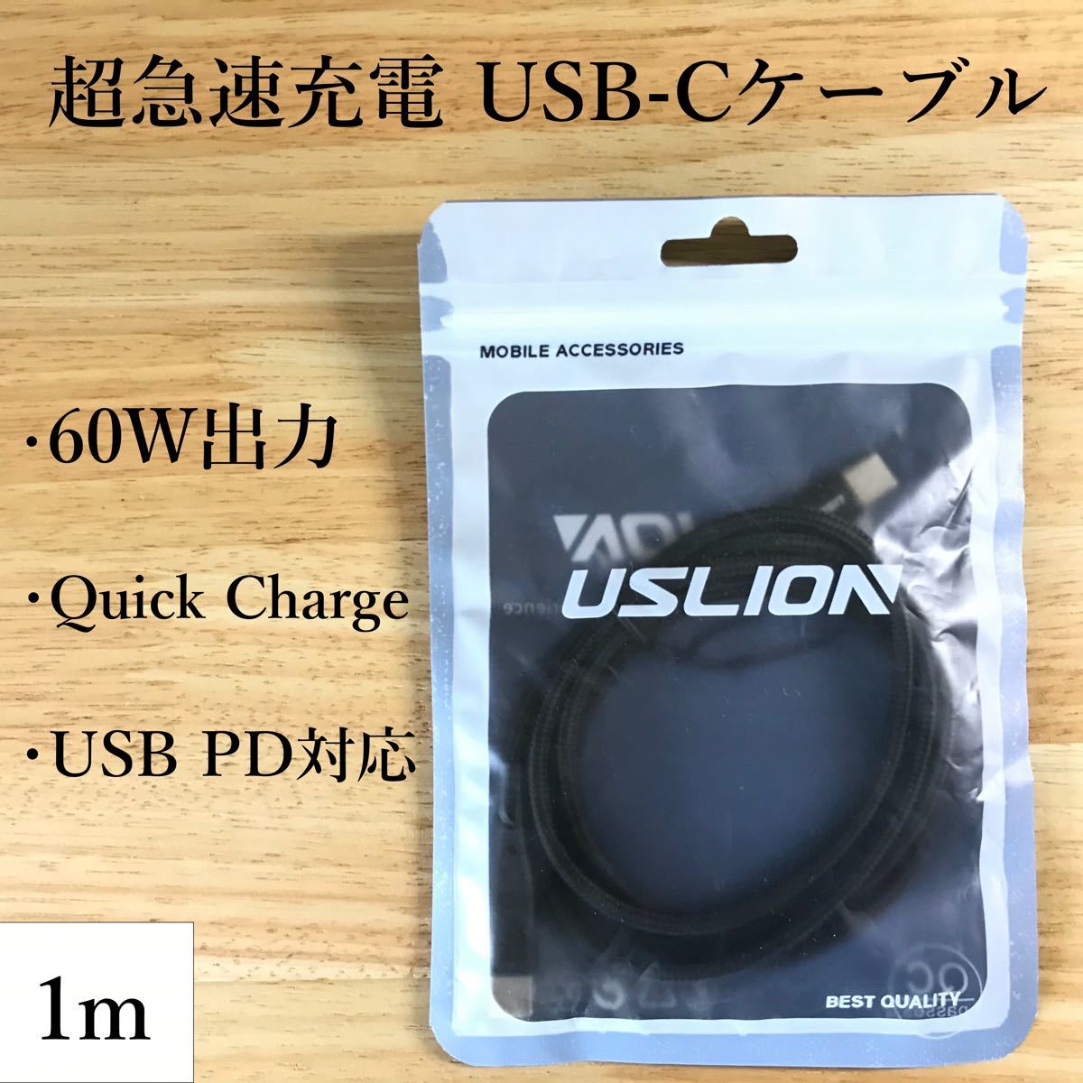  USB PD 60W Quick Charge 3.0対応 1mケーブル