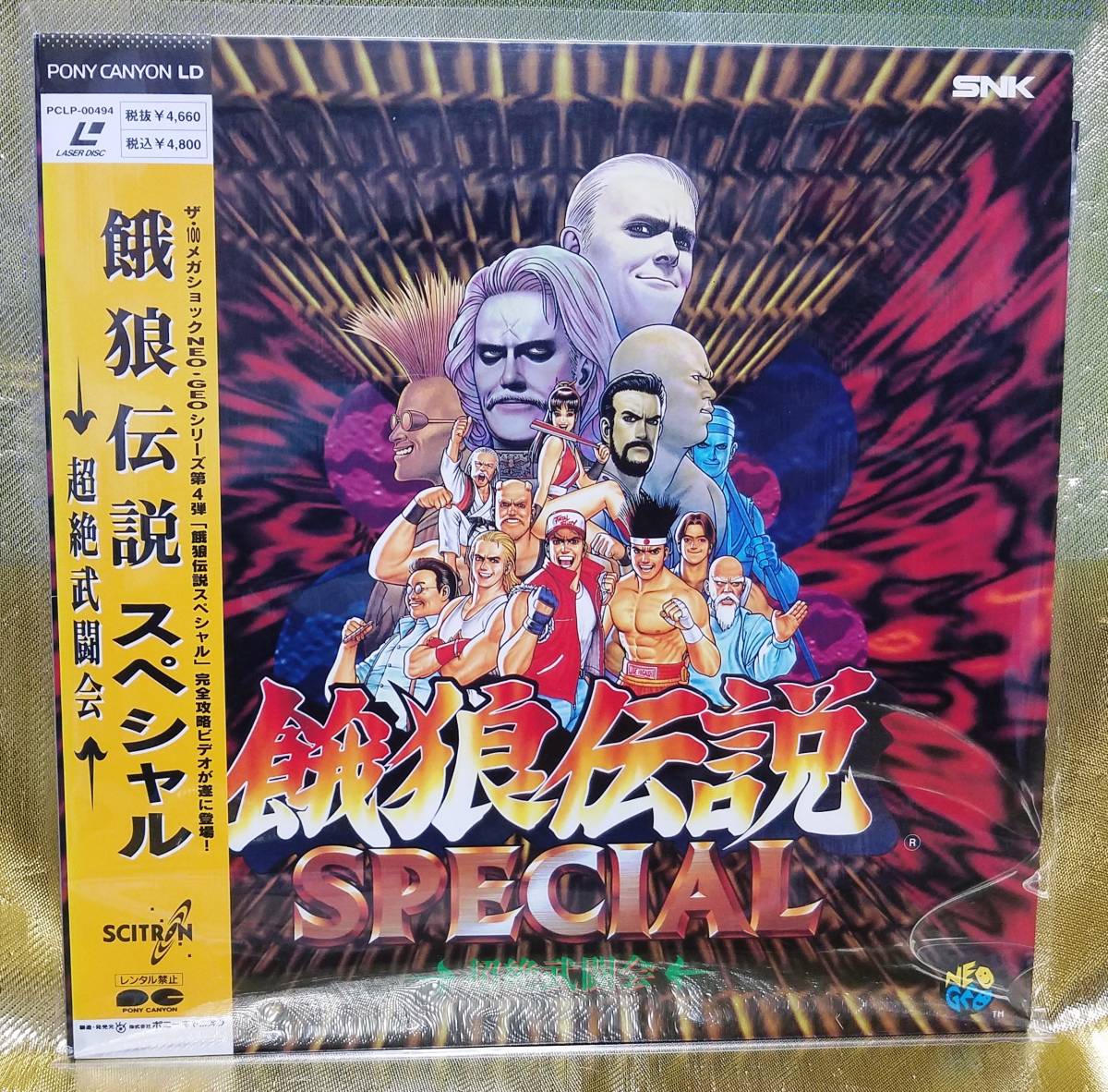 ゲーム攻略ビデオ Ld 餓狼伝説スペシャル 超絶武闘会 Snk Yahoo Japan Auction Bidding Amp Shopping Support Deputy Service Japamart ゲーム攻略ビデオ Ld 餓狼伝説スペシャル 超絶武闘会 Snk Yahoo Japan Auction Bidding Amp Shopping Support Deputy Service Japamart