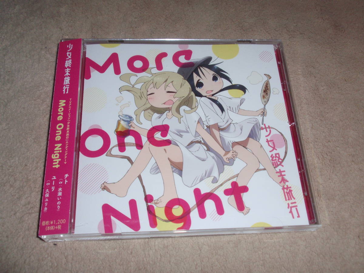 少女終末旅行　ED主題歌/挿入歌　More One Night/雨だれの歌　チト（水瀬いのり）、ユーリ（久保ユリカ）　アニソン　エンディングテーマ_画像1