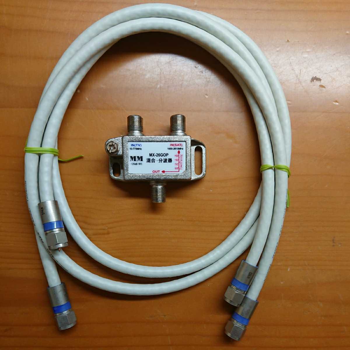 日本yahoo代標 日本代購 日本批發 Ibuy99 動作確認済ケーブル付 Mm 地上波bs Cs デジタル放送対応混合 分波器mx 26go 日本yahoo代標 日本代購 日本批發 Ibuy99 動作確認済ケーブル付 Mm 地上波bs Cs デジタル放送対応混合 分波器mx 26go