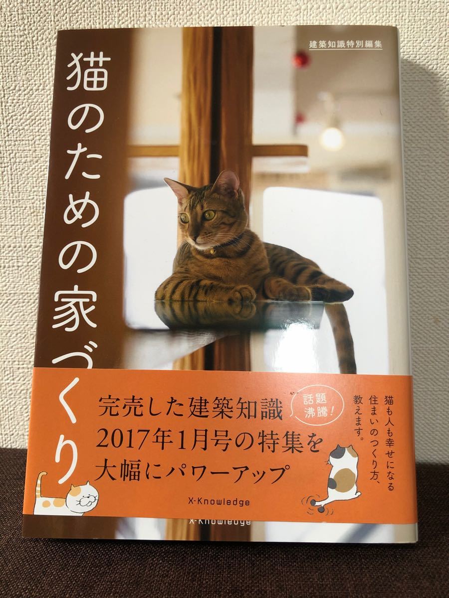 Paypayフリマ 猫のための家づくり 建築知識 特別編集 Paypayフリマ 猫のための家づくり 建築知識 特別編集