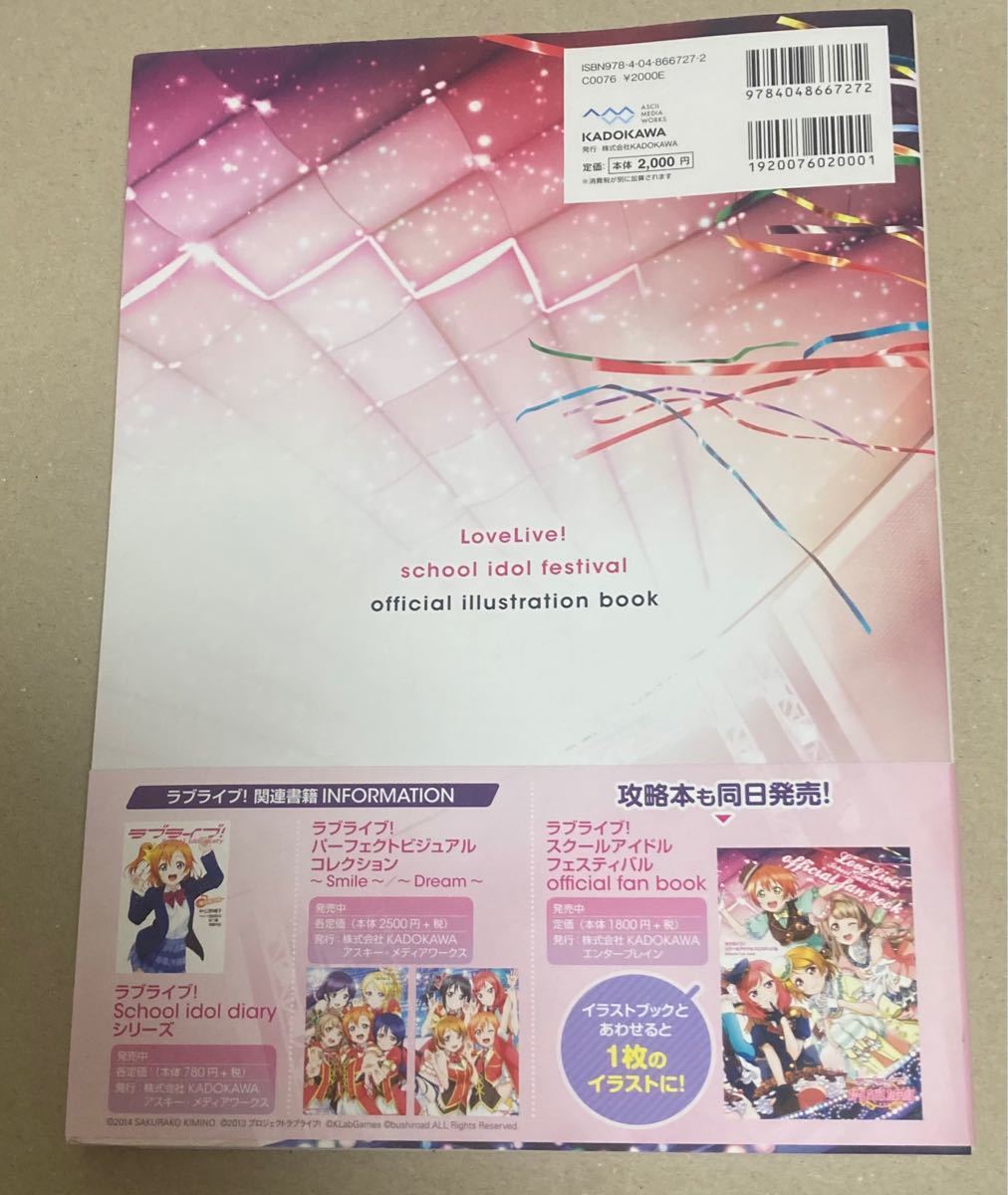 ラブライブ！ スクールアイドルフェスティバル official illustration book ／電撃Ｇｓマガジン編集部　管G