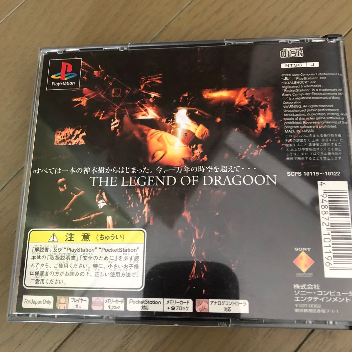 ps1 レジェンドオブドラグーン