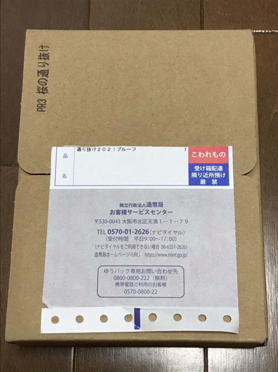 令和3年桜の通り抜け2021 プルーフ貨幣セット新品未開封| JChere雅虎