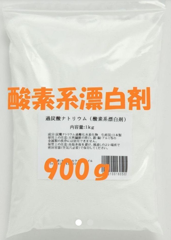 Paypayフリマ 期間限定価格 過炭酸ナトリウム 酸素系漂白剤 900ｇ