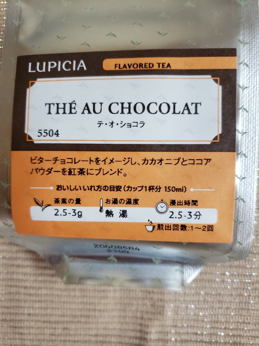 ルピシア LUPICIA 紅茶　アフタヌーンティー&テ.オ.ショコラ 　2袋