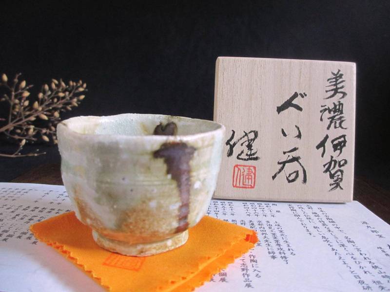 【新品】源九郎窯 加藤 健 湯呑 酒器 ☆ 源九郎窯 加藤健 美濃伊賀 ぐい呑(共箱) KA-145a