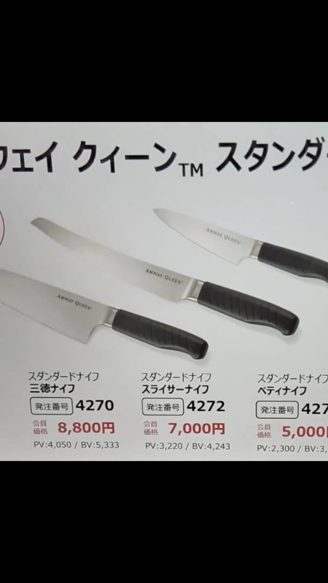  Amway slicer knife 