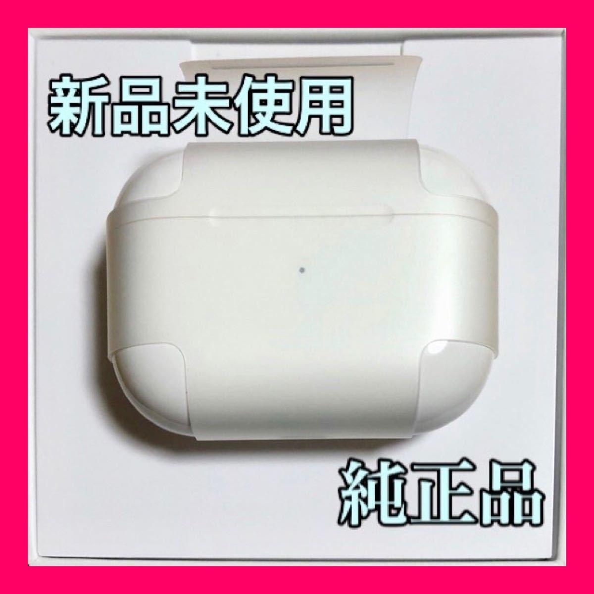 純正品】AirPods Pro 充電器 (充電ケース) のみ|PayPayフリマ