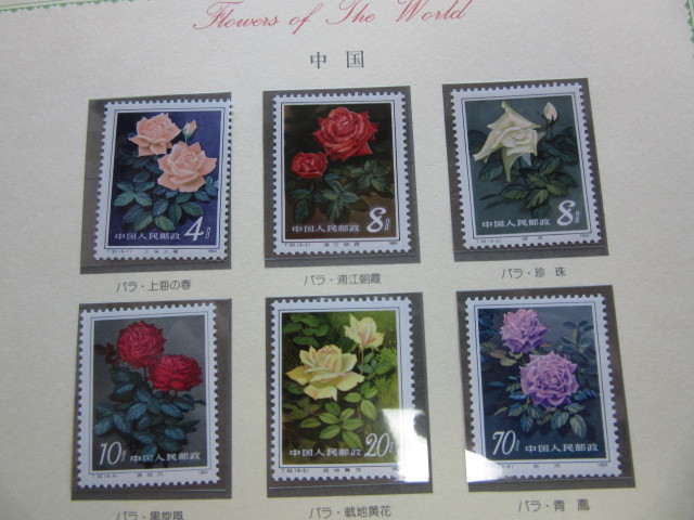 [FLOWER of The World( мир. цветок марка коллекция )] China роза 6 вид содержит * описание имеется примерно 58 сиденье N1005