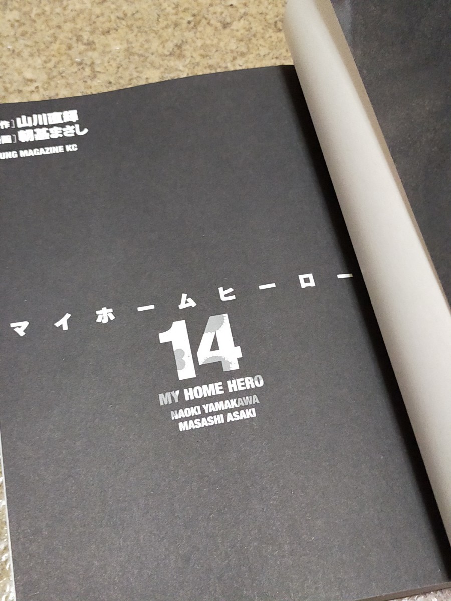 未開封あり】 マイホームヒーロー 1~24巻セット - 青年漫画