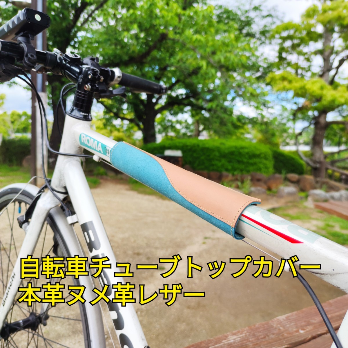 Paypayフリマ 本革ヌメ革 レザー 自転車 フレームカバー チューブカバー クロスバイク ロードバイク Paypayフリマ 本革ヌメ革 レザー 自転車 フレームカバー チューブカバー クロスバイク ロードバイク