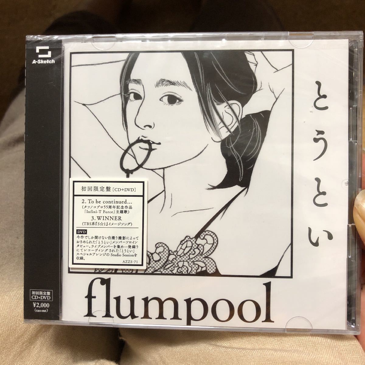 【新品 未使用】とうとい　初回限定盤　　CD +DVD  flumpool
