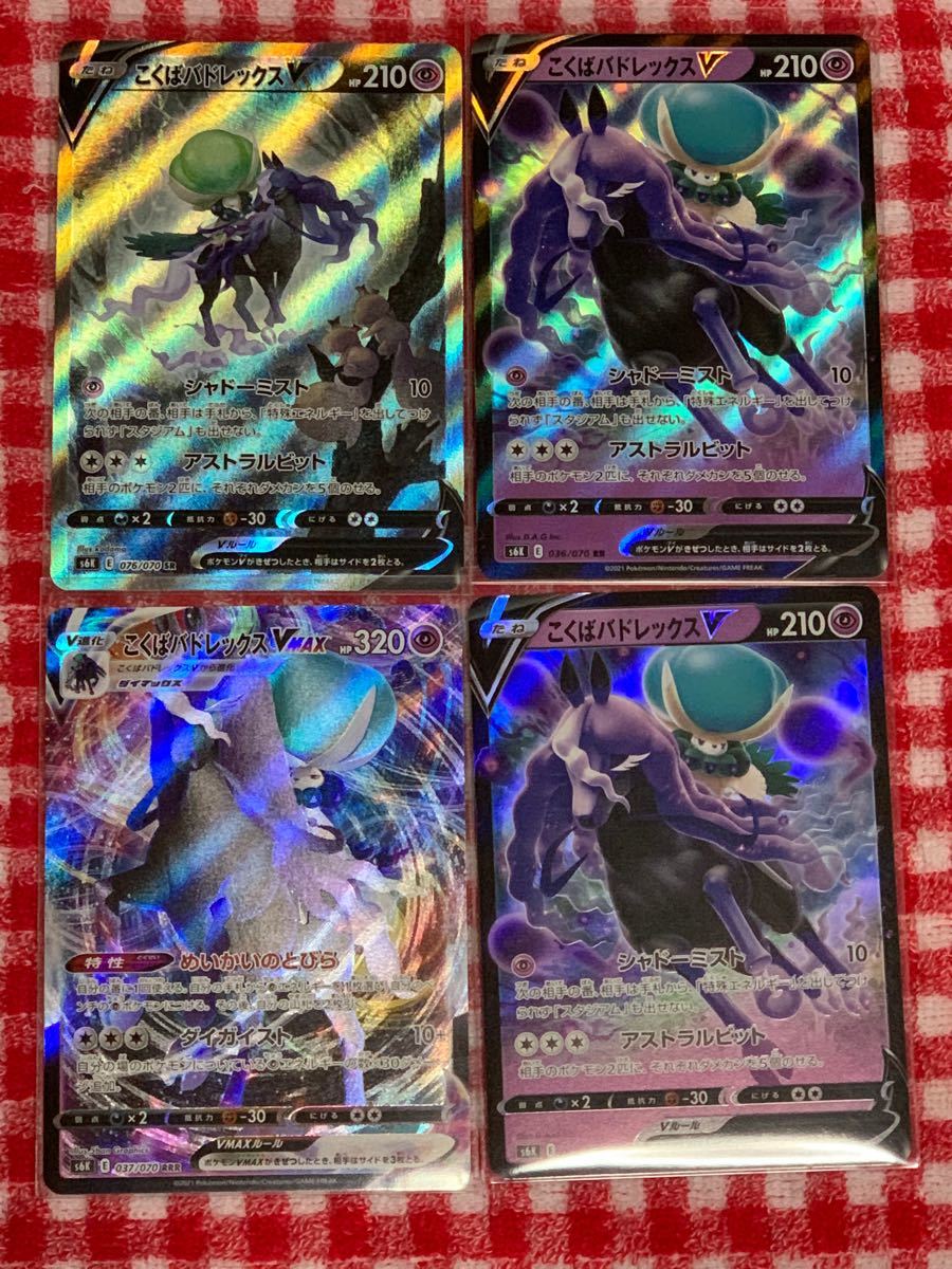 ポケモンカード こくばバドレックスVSR他|Yahoo!フリマ(旧 ポケモンカード こくばバドレックスVSR他|Yahoo!フリマ(旧