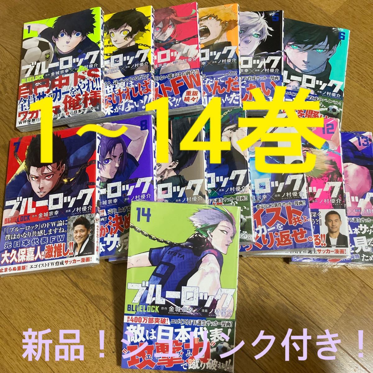 Paypayフリマ お値下げ中 新品 未開封 ブルーロック 1 14巻 全巻 シュリンクしてあります 最新刊まで