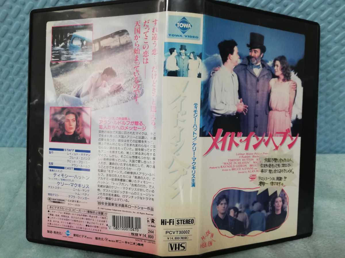 レア　貴重　VHS ビデオテープ　恋愛映画の隠れた名作　メイドインヘブン　ゲストでニール・ヤングやデブラウィンガーが出演　送料無料