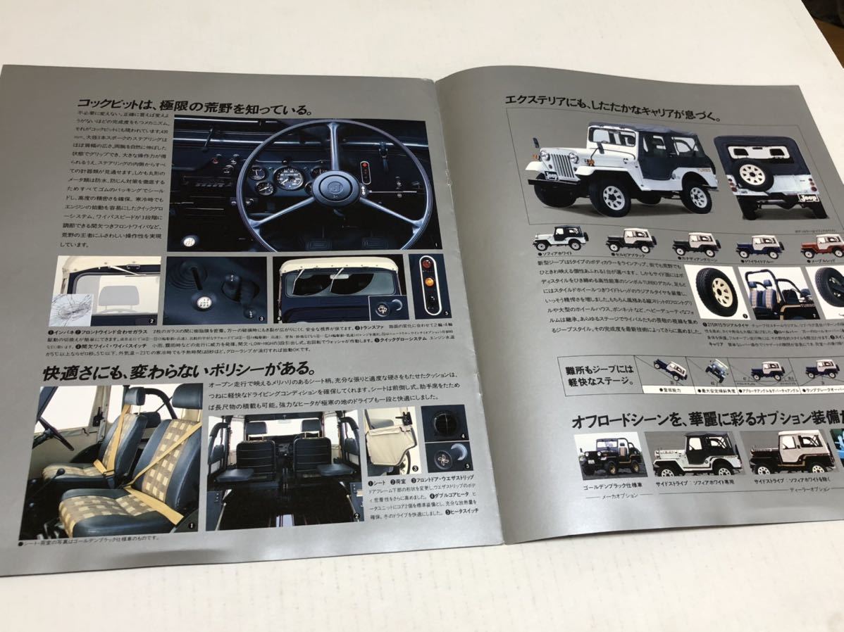 三菱ジープ カタログ　旧車　絶版車　当時物　J53 MITSUBISHI JEEP _画像5