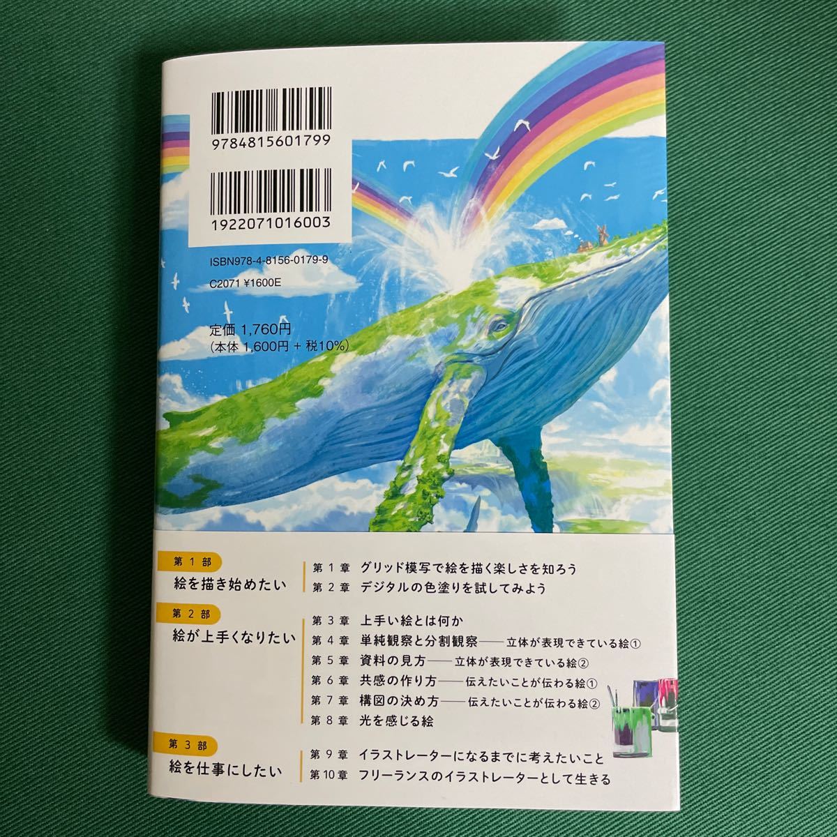 Paypayフリマ 絵がふつうに上手くなる本 はじめの一歩 上手い絵の技術 安定して稼ぐ秘訣 よー清水