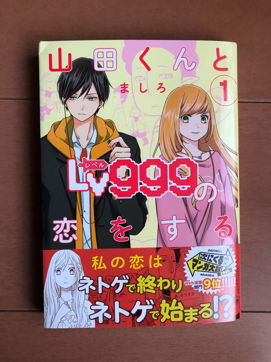 Paypayフリマ 山田くんとlv999の恋をする Paypayフリマ 山田くんとlv999の恋をする