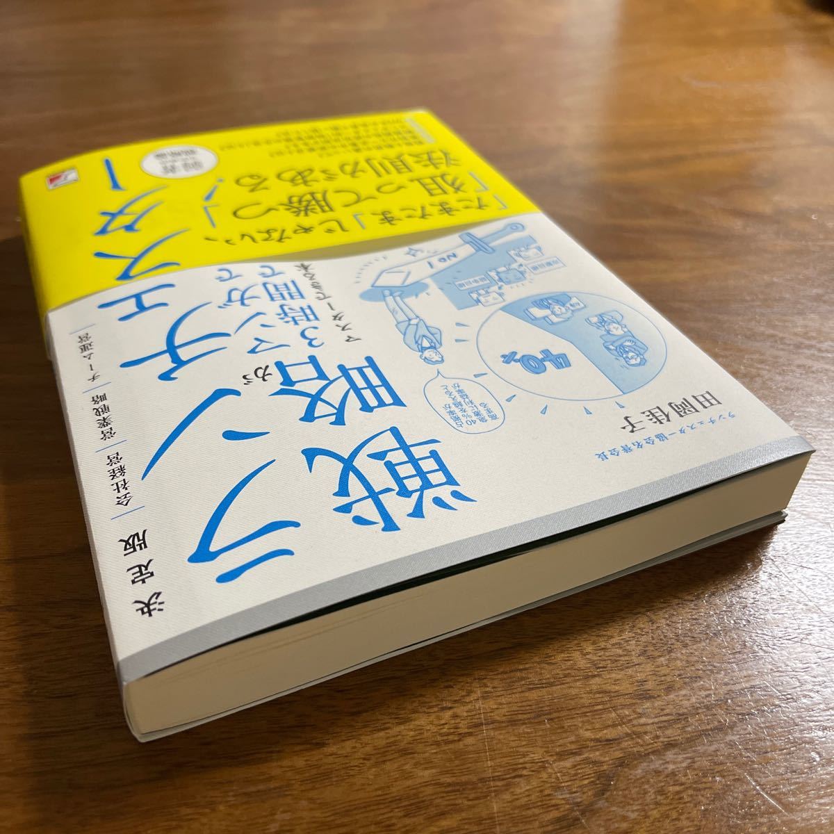 ランチェスター戦略がマンガで3時間でマスターできる本 / 田岡佳子