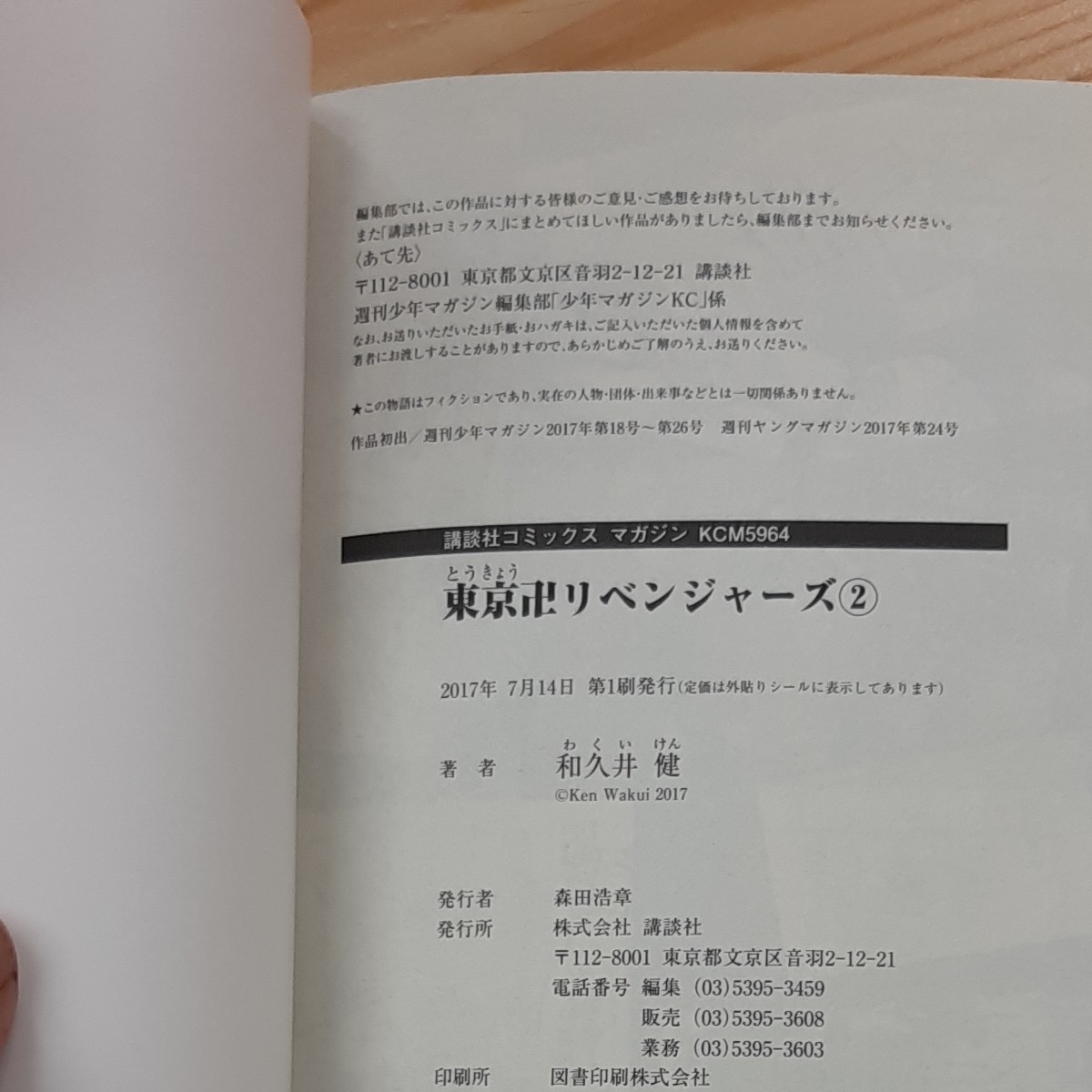 Paypayフリマ 東京リベンジャーズ1 4巻初期黒カバー 初版