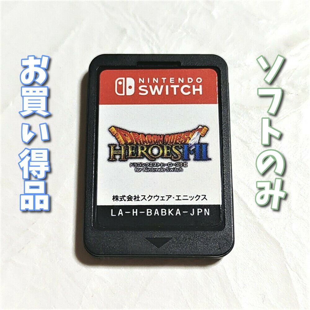 ドラゴンクエストヒーローズ1・2【Switch】中古品★ソフトのみ★送料込み★スイッチ★DQH★ドラクエヒーローズ