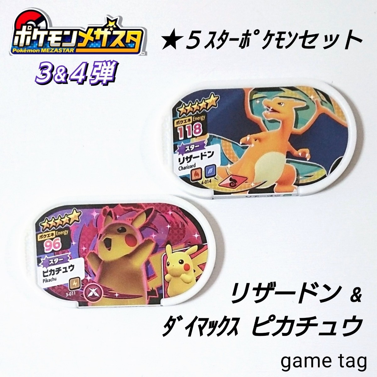 Paypayフリマ 新品 未使用 ポケモン メザスタ 5 リザードン ピカチュウ セット Paypayフリマ 新品 未使用 ポケモン メザスタ 5 リザードン ピカチュウ セット
