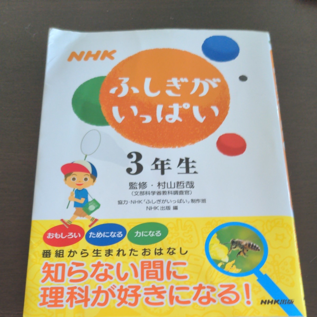 Paypayフリマ Nhk ふしぎがいっぱい 3年生 Paypayフリマ Nhk ふしぎがいっぱい 3年生