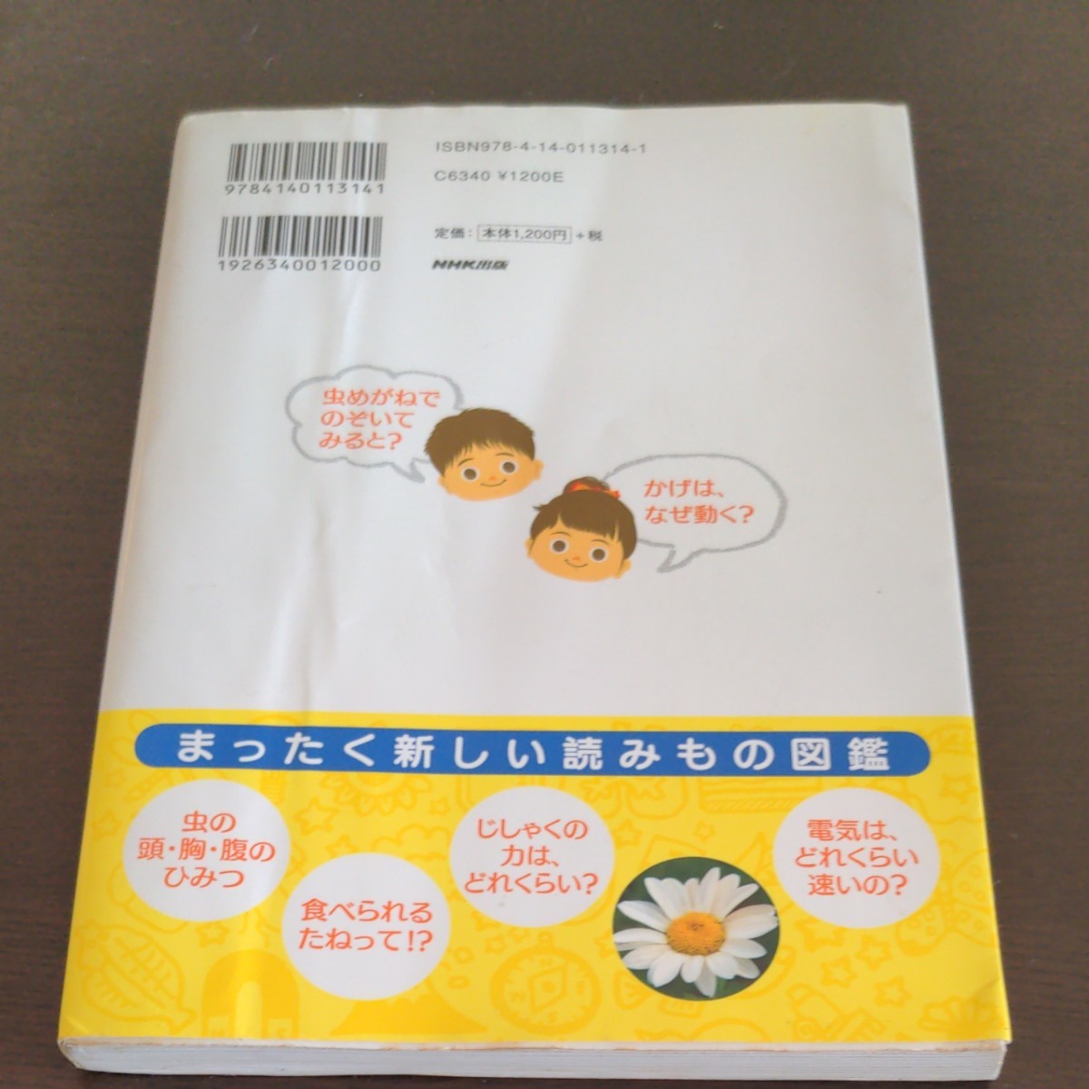 Paypayフリマ Nhk ふしぎがいっぱい 3年生 Paypayフリマ Nhk ふしぎがいっぱい 3年生