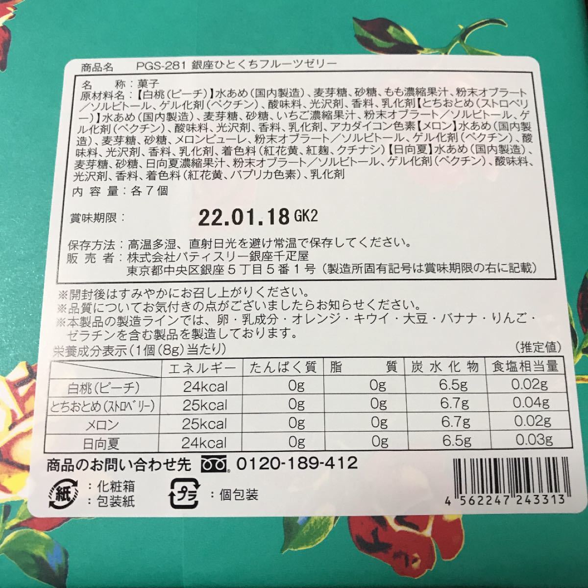 Paypayフリマ 銀座千疋屋 フルーツゼリー Paypayフリマ 銀座千疋屋 フルーツゼリー