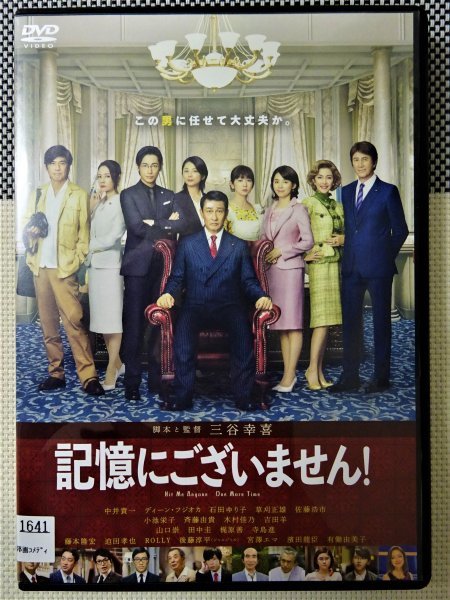 メール便無料】 記憶にございません DVD ecousarecycling.com
