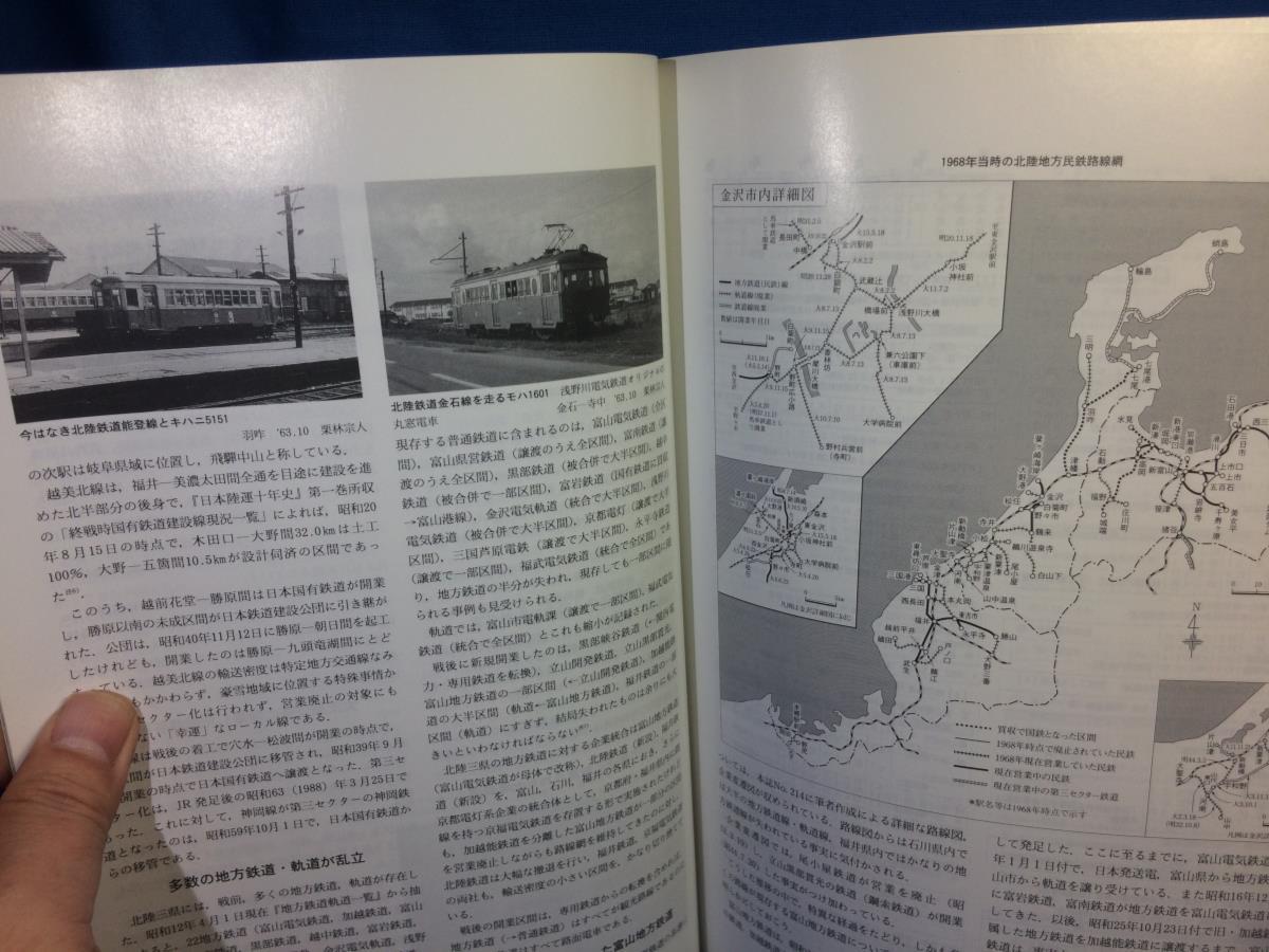 鉄道ピクトリアル 1996年09月号 NO.626 北陸の鉄道 北陸地方鉄道網の歴史的過程 富山港線 福井鉄道 廃線跡レポート_画像5