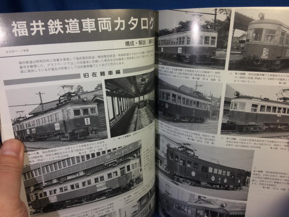 鉄道ピクトリアル 1996年09月号 NO.626 北陸の鉄道 北陸地方鉄道網の歴史的過程 富山港線 福井鉄道 廃線跡レポート_画像7