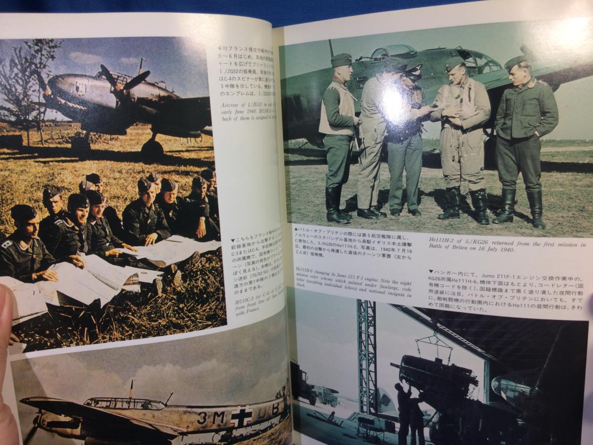 6698円 第二次大戦ドイツ軍用機写真集 Vol.2 エアワールド1993年 6698円 第二次大戦ドイツ軍用機写真集 Vol.2 エアワールド1993年
